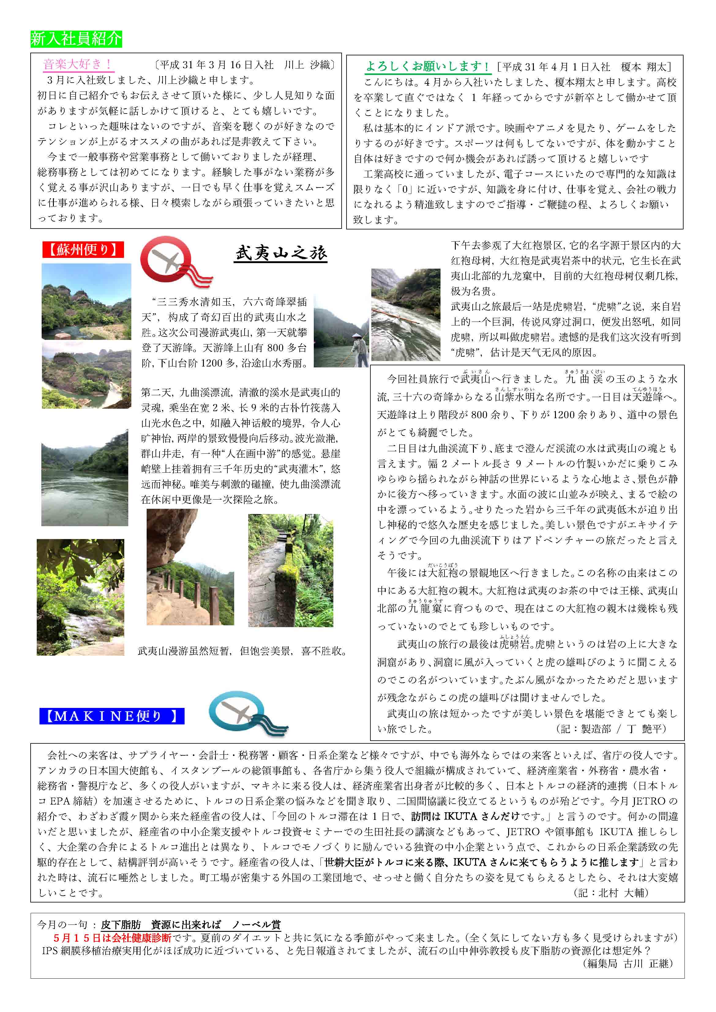 2019年04月號(hào)NEWS